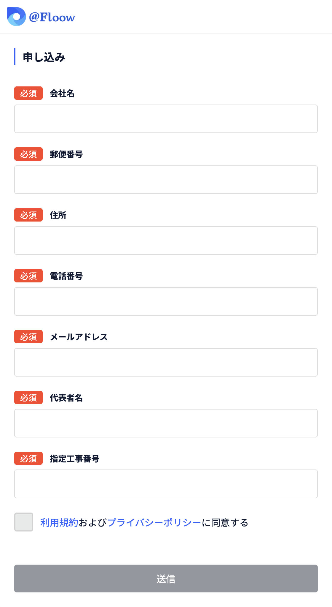 申し込みから登録までの流れ