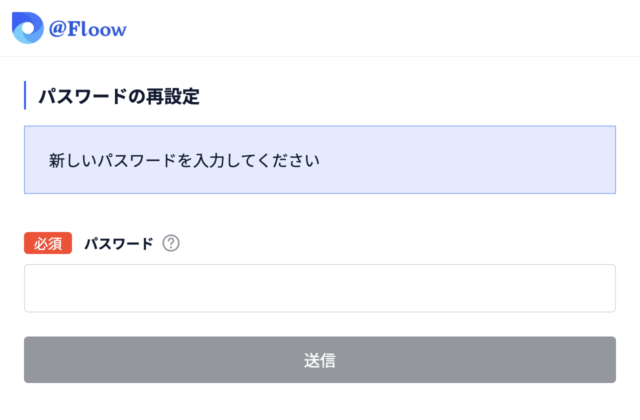 パスワード再設定画面